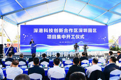 深港科技創(chuàng)新合作區(qū)深圳園區(qū)項(xiàng)目集中開(kāi)工