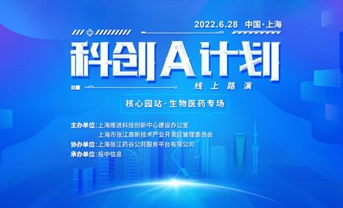 2022科創(chuàng)a計(jì)劃 核心園站 生物醫(yī)藥專場(chǎng)線上路演活動(dòng)圓滿舉行