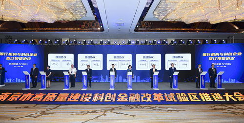 中行科創行動方案公布，為南京科創金融改革試驗區注入金融活水