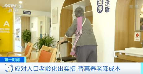 普惠養(yǎng)老“降成本” 國(guó)家發(fā)改委等三部門(mén)推出養(yǎng)老服務(wù)實(shí)招